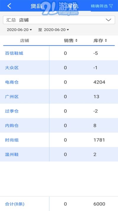 fx掌柜端v1.1.7截图4