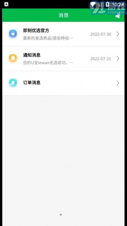 即刻优选v1.4.5截图1