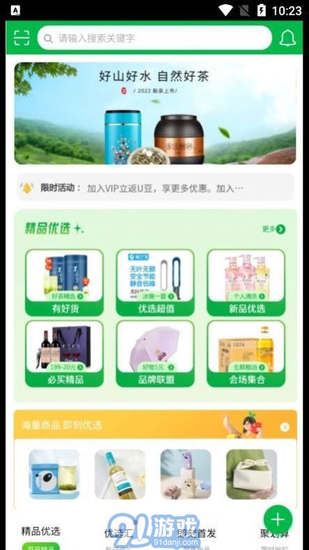 即刻优选v1.4.5截图3