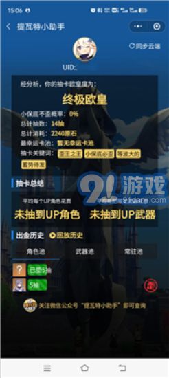 原神link抽卡分析v1.2.7截图2