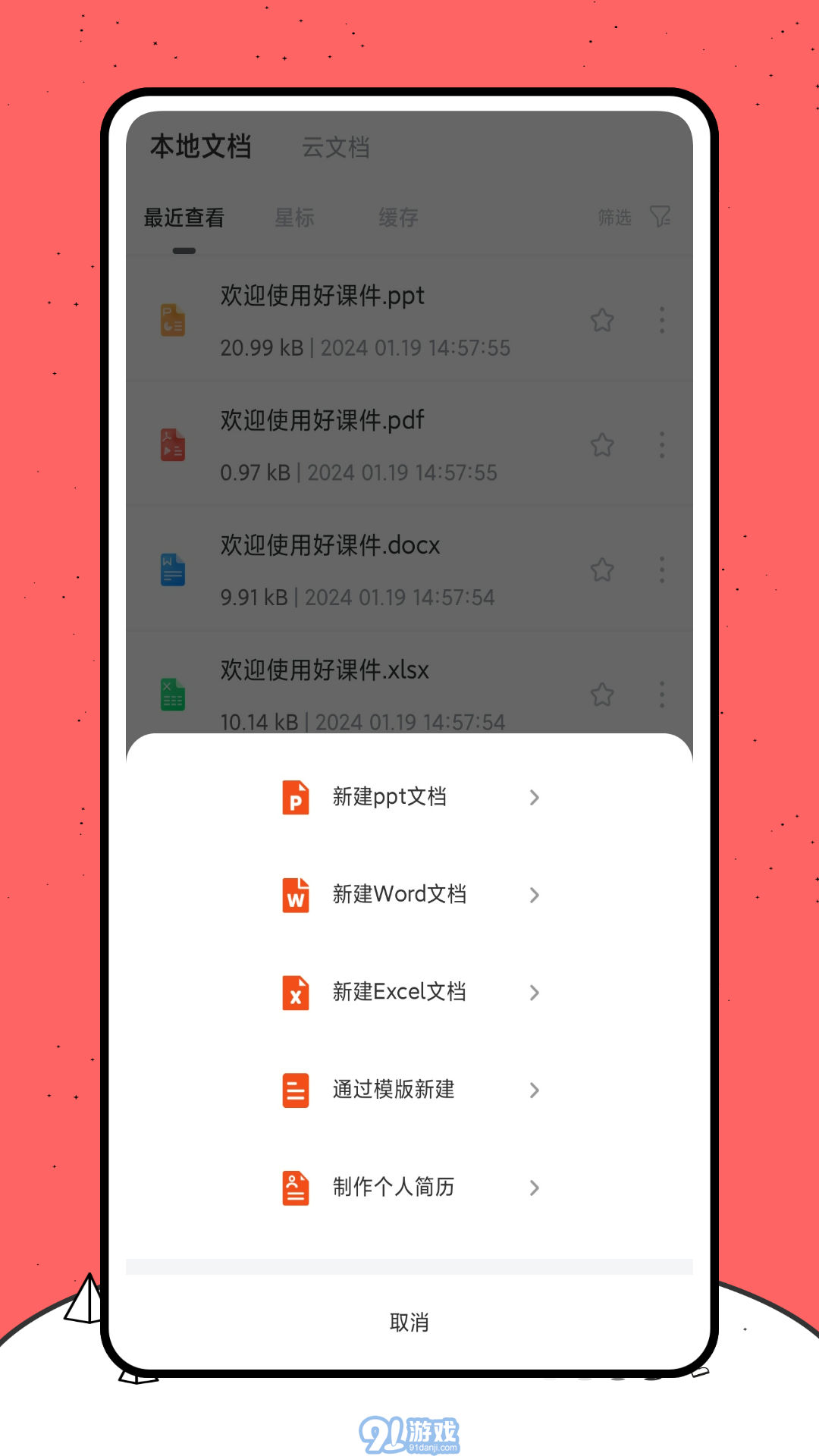 好课件ppt免费v1.0.4截图1