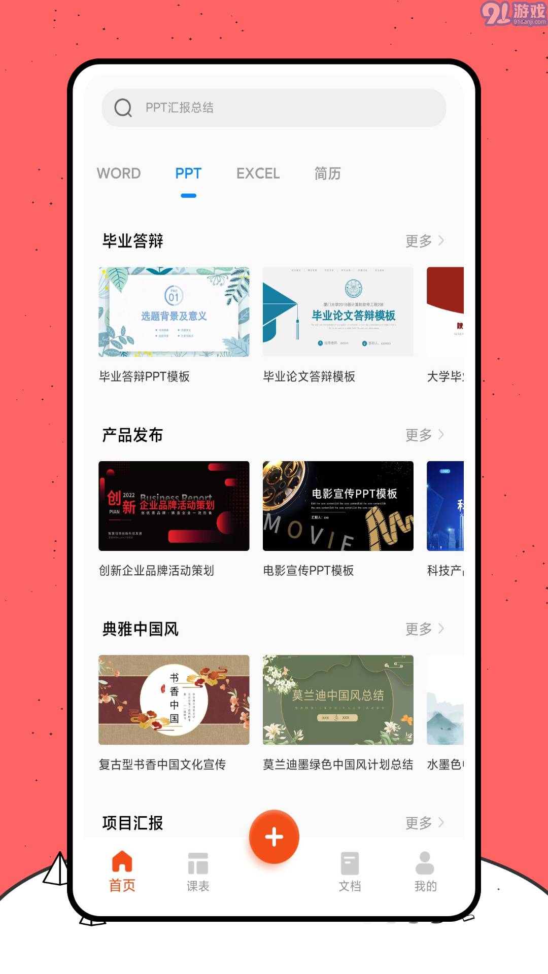 好课件ppt免费v1.0.4截图2