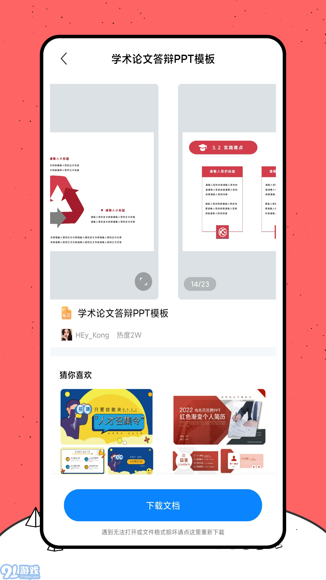 好课件ppt免费v1.0.4截图3
