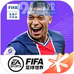 FIFA足球世界17.0.05v21.1.05
