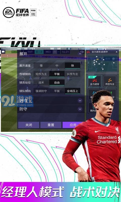 FIFA足球世界17.0.05v21.1.05截图1