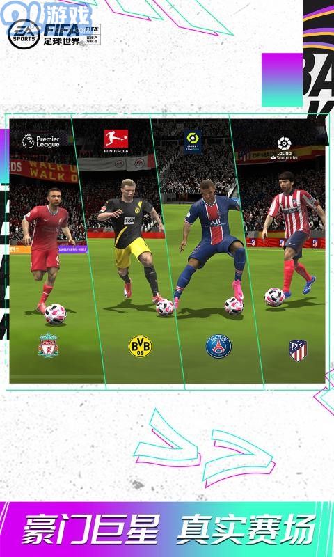 FIFA足球世界17.0.05v21.1.05截图3