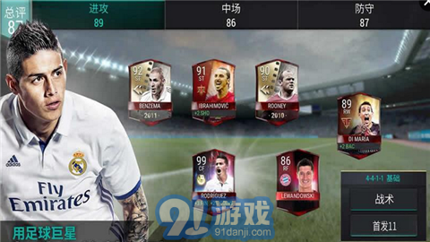 FIFA移动版v1.7截图2