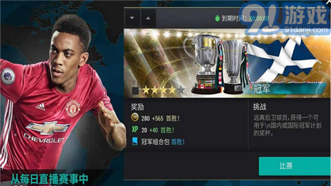 FIFA移动版v1.7截图4