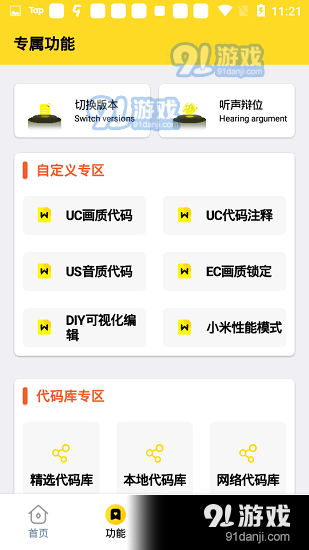 画质怪兽官网v1.5截图3