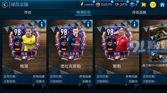 fifa足球世界先锋测试服v21.1.06截图1