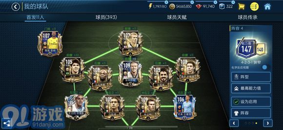 fifa足球世界先锋测试服v21.1.06截图4