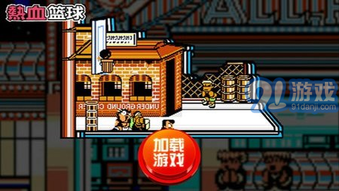 fc热血篮球v2.3截图2