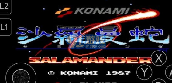 fc沙罗曼蛇v1.6.10截图1