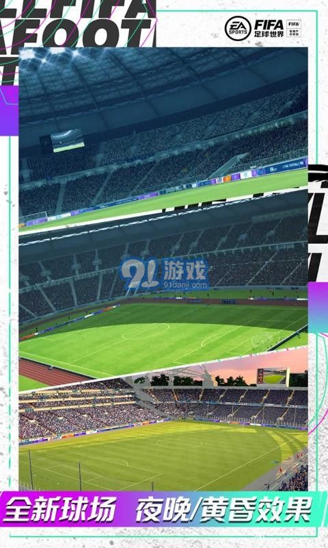 FIFA足球世界体验服17.9.09v17.9.15截图1