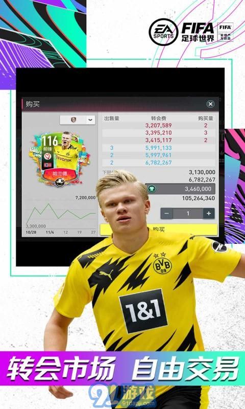 FIFA足球世界体验服17.9.09v17.9.15截图3