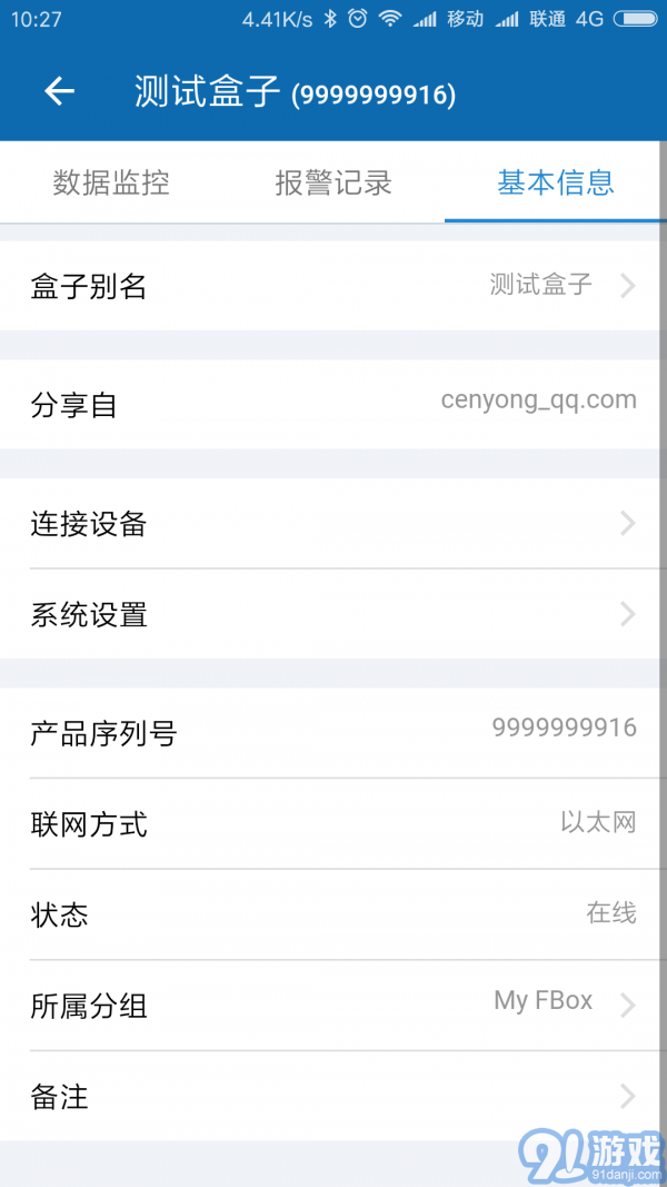 FBox助手v1.3.84截图2