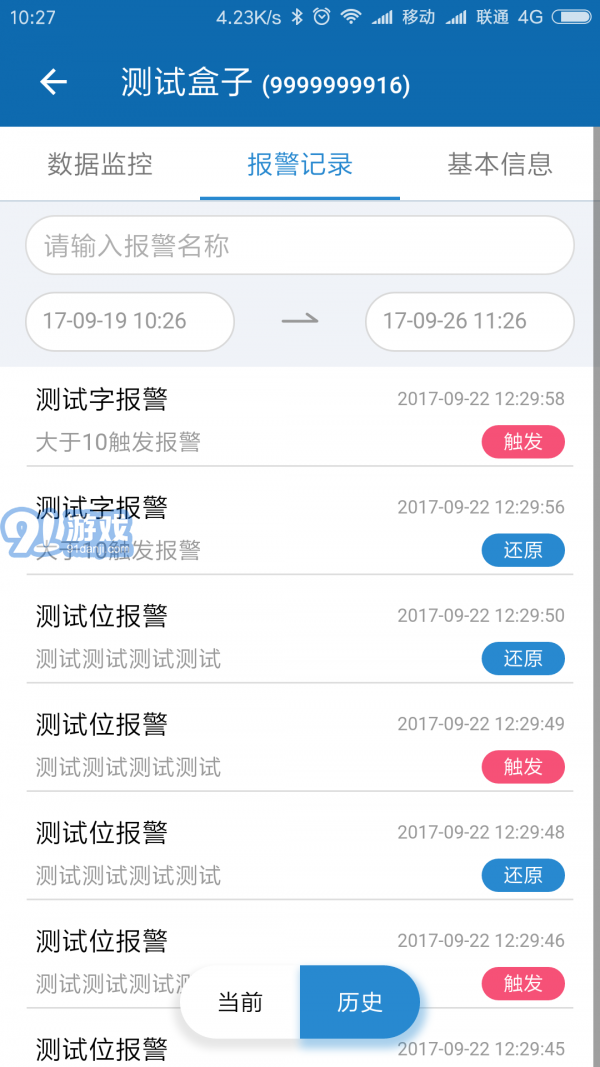 FBox助手v1.3.84截图3