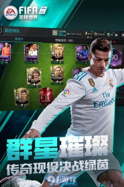 fifa足球世界经理人模式v13.0.10截图1