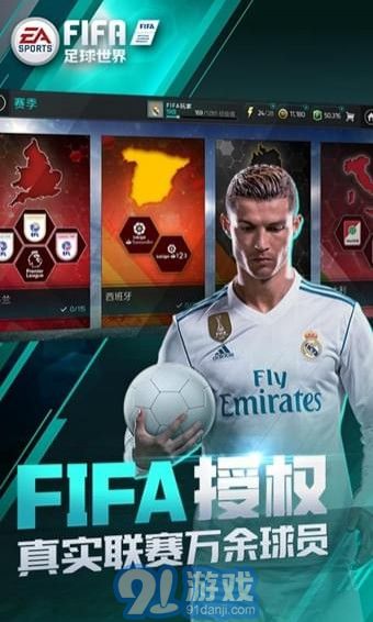 FIFA足球世界体验服v1.7截图1
