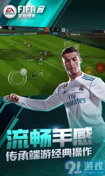 FIFA足球世界体验服v1.7截图2