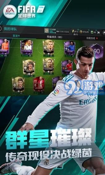 FIFA足球世界体验服v1.7截图3
