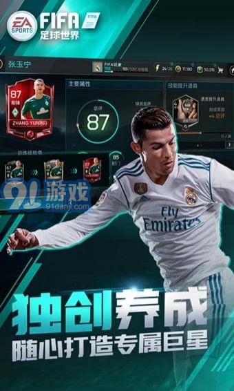 FIFA足球世界体验服v1.7截图4