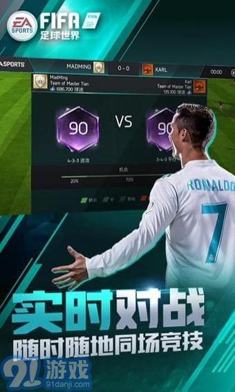 FIFA足球世界体验服v1.7截图5