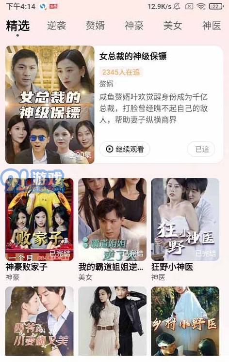 天天爱v1.14截图1