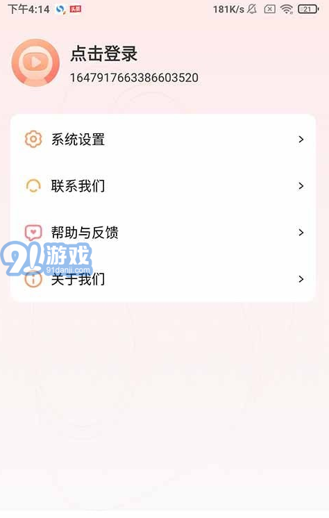 天天爱v1.14截图2