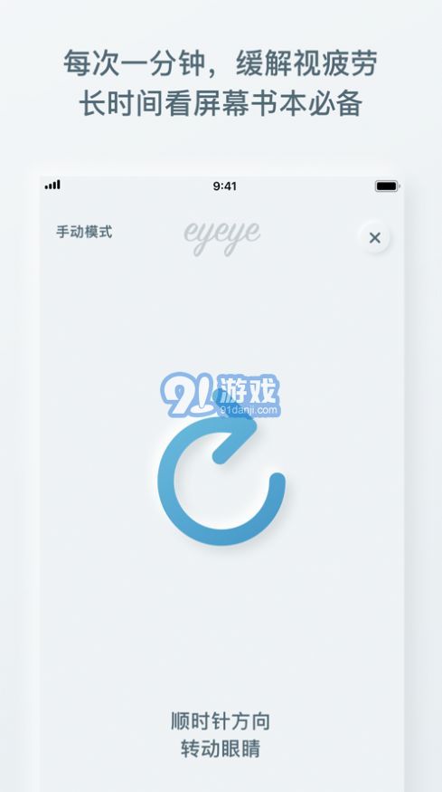 eyeye视力锻炼v1.7截图1