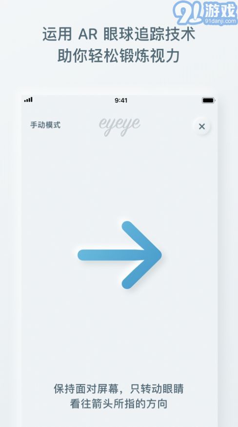 eyeye视力锻炼v1.7截图2