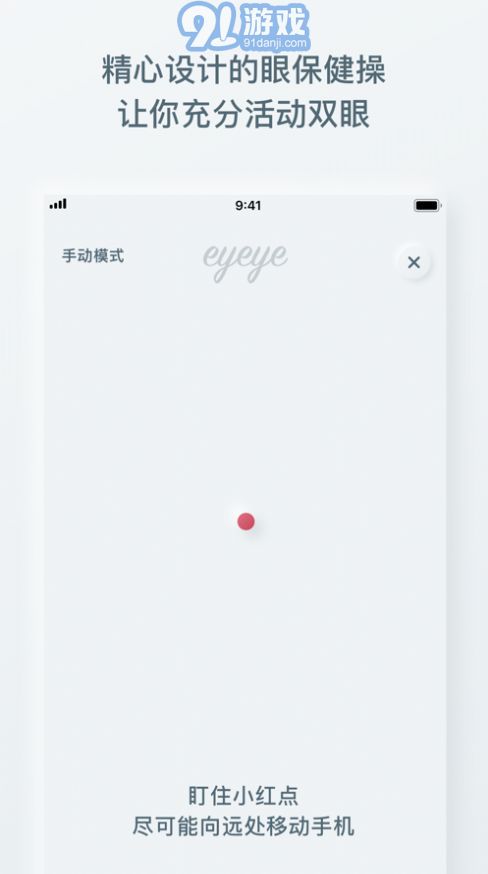 eyeye视力锻炼v1.7截图3