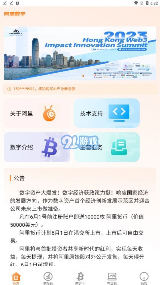 阿里数字v1.0.9截图3