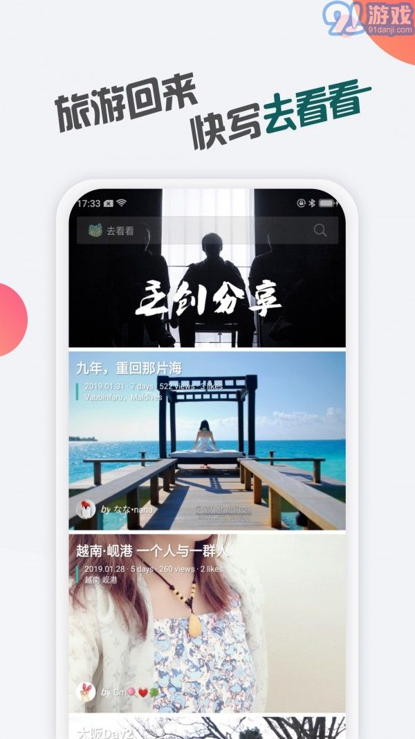 去看看旅行v2.0.6截图1