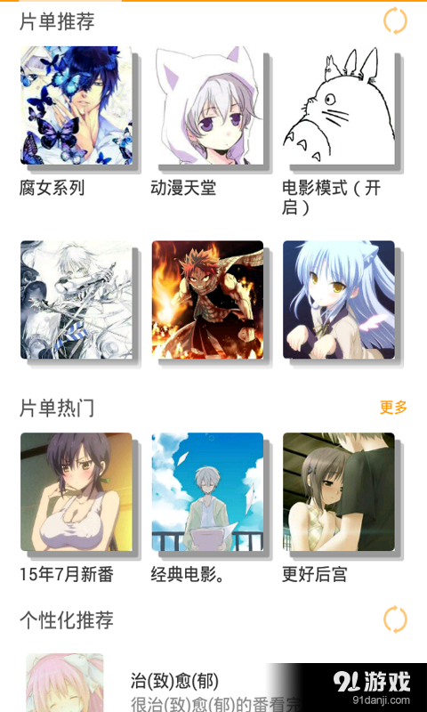 好看动漫v8.3.1.10截图2