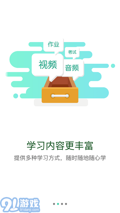 天马e学APPv2.0.7截图4