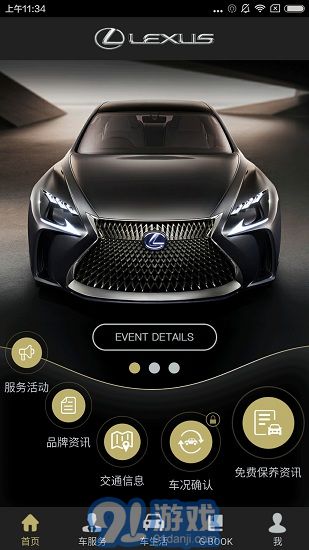 elexusclub安卓版v3.64截图3