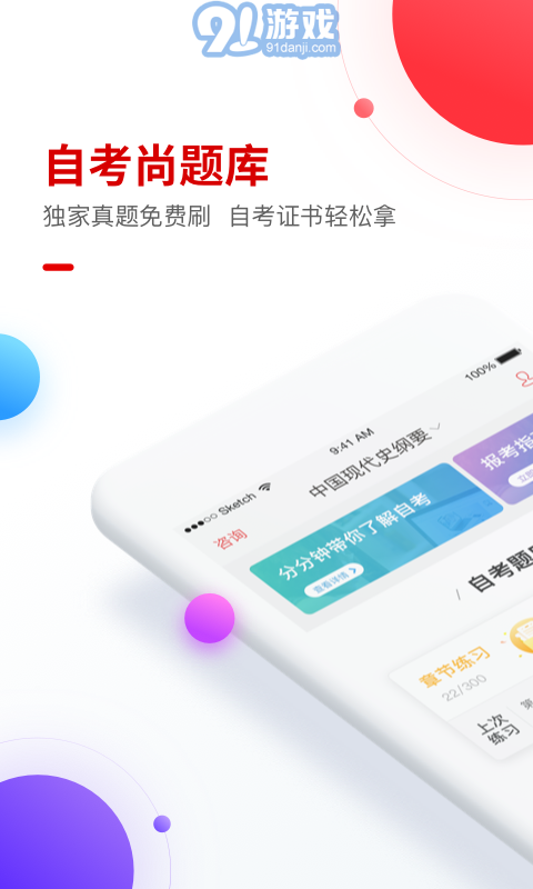 自考尚题库v1.1.0.10截图1