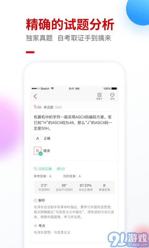 自考尚题库v1.1.0.10截图4