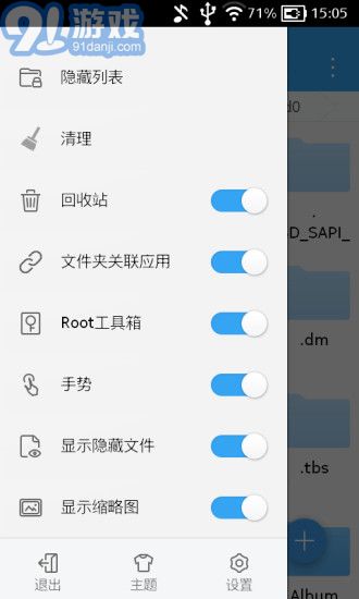 ES文件浏览器v1.8截图2
