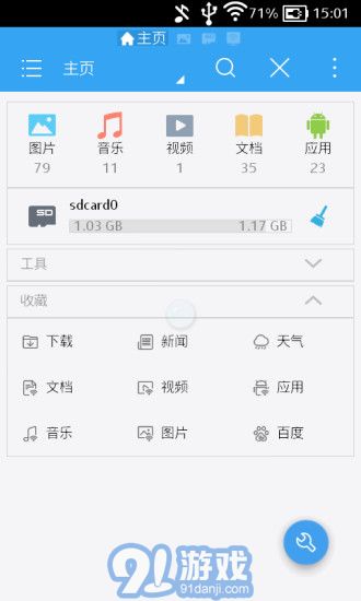 ES文件浏览器v1.8截图4