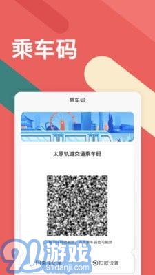 太原地铁v2.3.5截图3