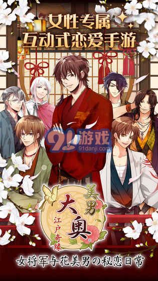 大奥江户奇缘安卓版v1.7截图3