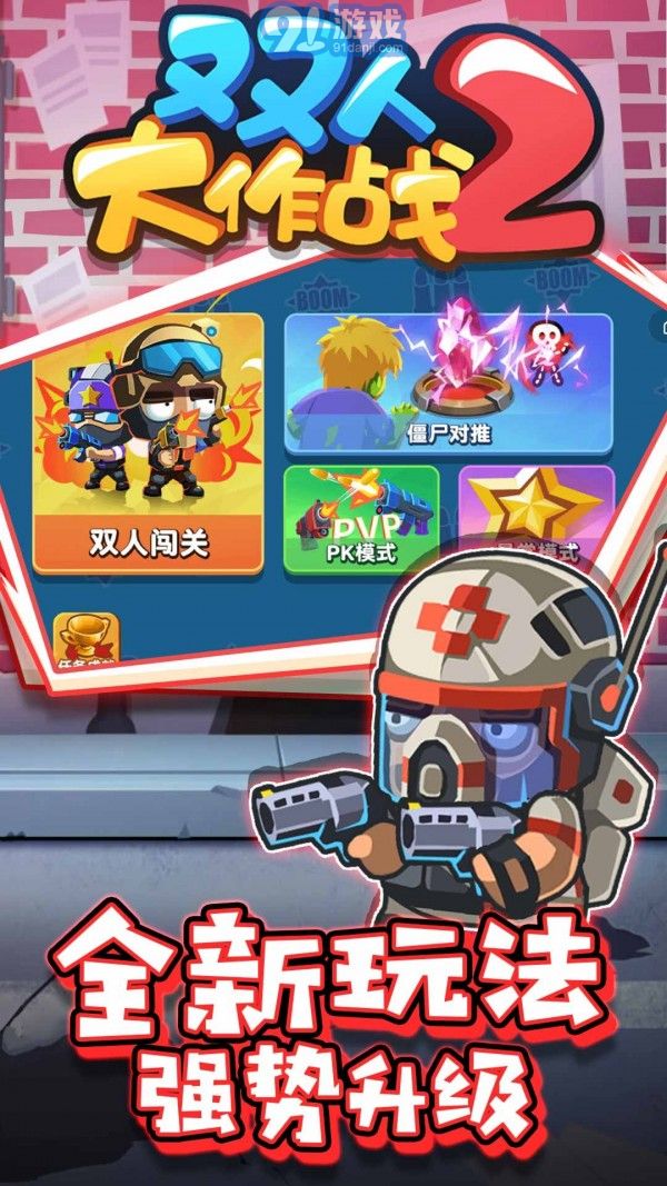 双人大作战2v1.0.1安卓版v1.0.6截图2