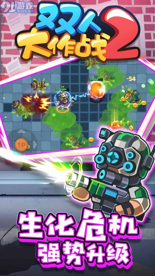 双人大作战2v1.0.1安卓版v1.0.6截图3