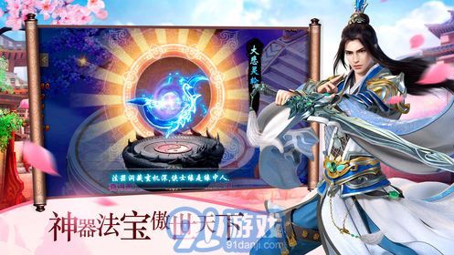 道遥九重天v1.1.33截图2