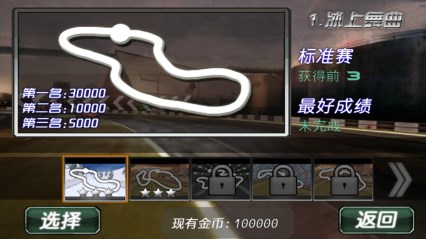 3D终极狂飙1v1.8.5截图4