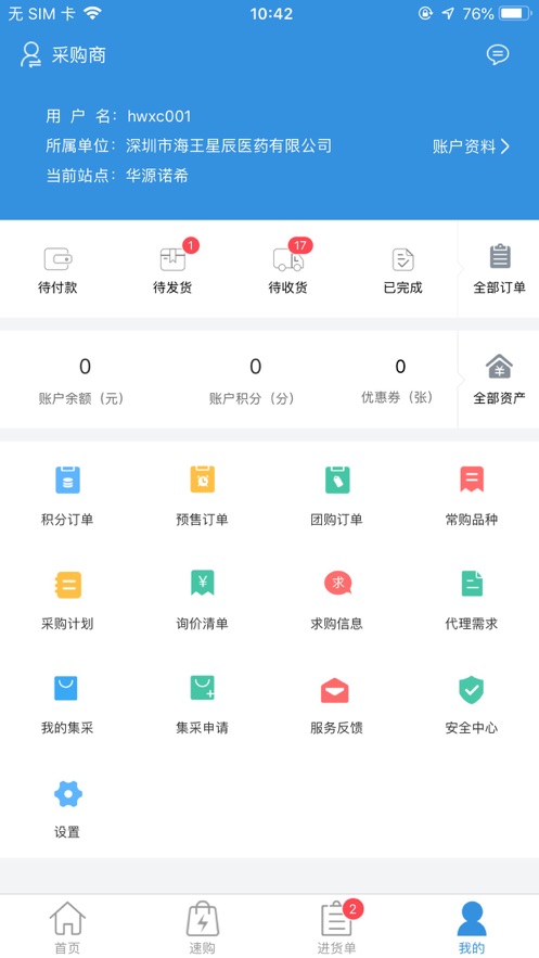 淘药易v2.9.7截图2