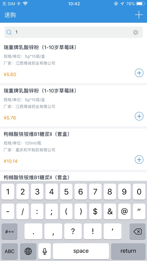 淘药易v2.9.7截图3