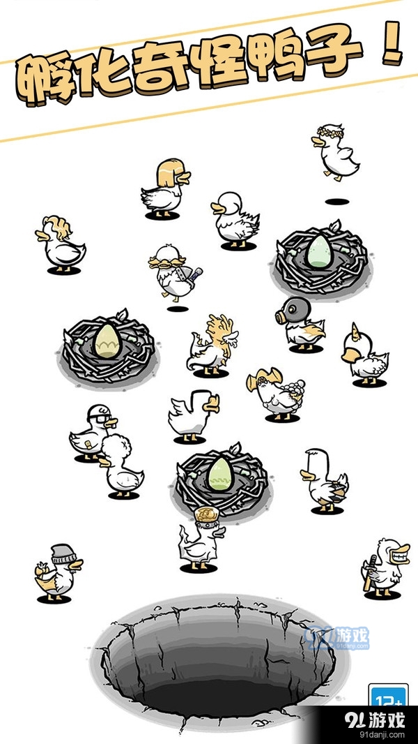 奇怪的鸭子v2.1.6截图1